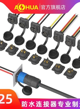 澳华AHUA前装面板式K25自锁机械设备电缆接头防水连接器快速插拔