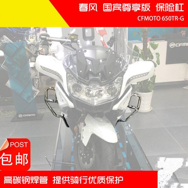 春风国宾尊享版650TR-G改装保险杠前护杠防撞梁护杠防摔杠