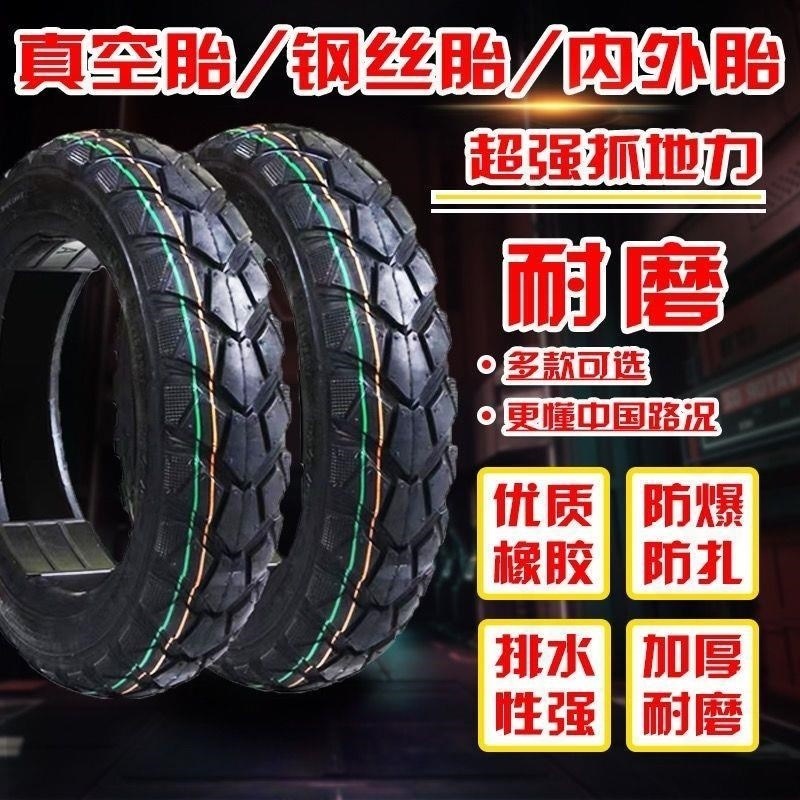 【万人抢购】电动车轮胎3.00-10真空14X25钢丝加厚踏板摩托车防刺