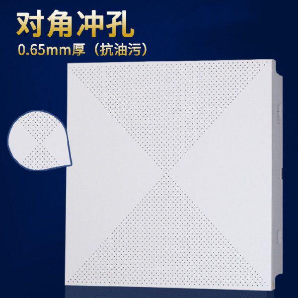 600X600集成吊顶铝扣板对角冲孔 店铺办公厂房工程天花板 包安装