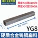 包邮 YG8整体硬质钨钢板料合金板材30X200 300钨钢磨具长扁条耐磨