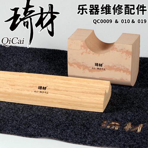 琦材 QC0019 吉他琴架托 乐器维修保护桌垫 电木民谣贝斯保养配件