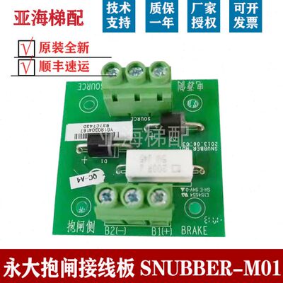 永大电梯SNUBBER_M01/M00抱闸接线板R37C743D 原装现货质保