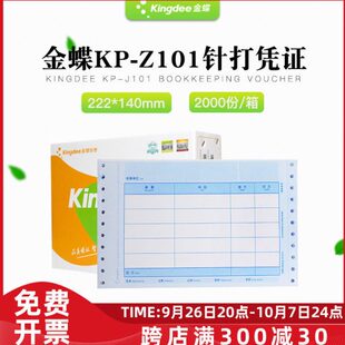 金蝶KP 金额记账凭证打印纸会计凭证kpz101妙想帐本 Z101针式