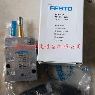 FESTO 电磁阀 MFH-3-1/4-1/8-2/1-S 7959 7958 7960全新原装现货