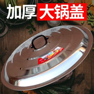 加厚特大不锈钢盖家用老式铁锅盖圆形缸盖桶盖平盖