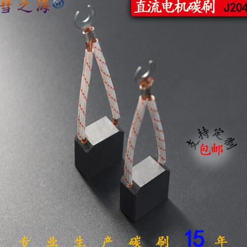 彗之海 12.5*25*30 低铜直流电机通用耐磨碳刷各种电机配件可定制