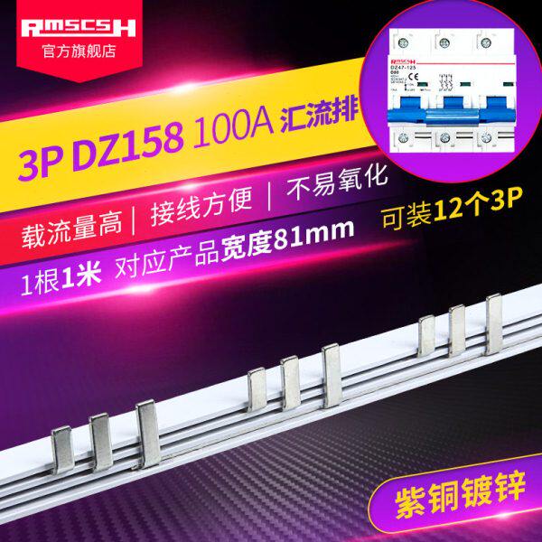DZ158断路器NC3P空开100A紫铜汇流排接线端子间距81空气开关连接