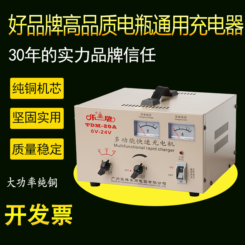 乐牌多功能电瓶充电器12V24伏20A纯铜通用大功率摩托汽车叉车电池