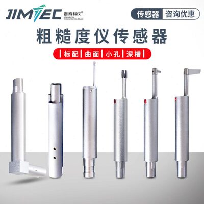 时代TR200粗糙度测量仪曲面传感器TR210小孔传感器标配深槽传感器