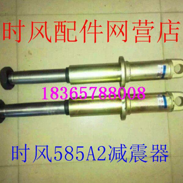 时风减震器华庆 风云巨星车用减震器585A2减震器 避震器 原车配件