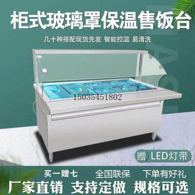 快餐保温台商用玻璃罩售饭台小型汤池电加热小碗菜食堂打菜台式车