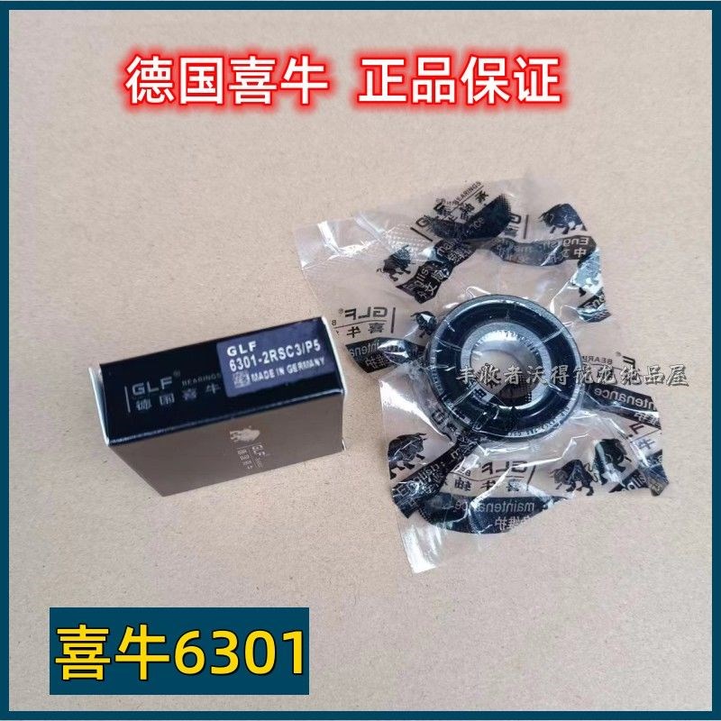 沃得锐龙收割机振动筛滑道轴承喜牛6301/6302筛箱轴承摇动筛筛框