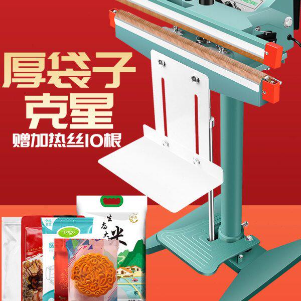 古德5450封口机脚踏式茶叶铝箔袋牛轧糖塑料袋子脚踩包装机商用小