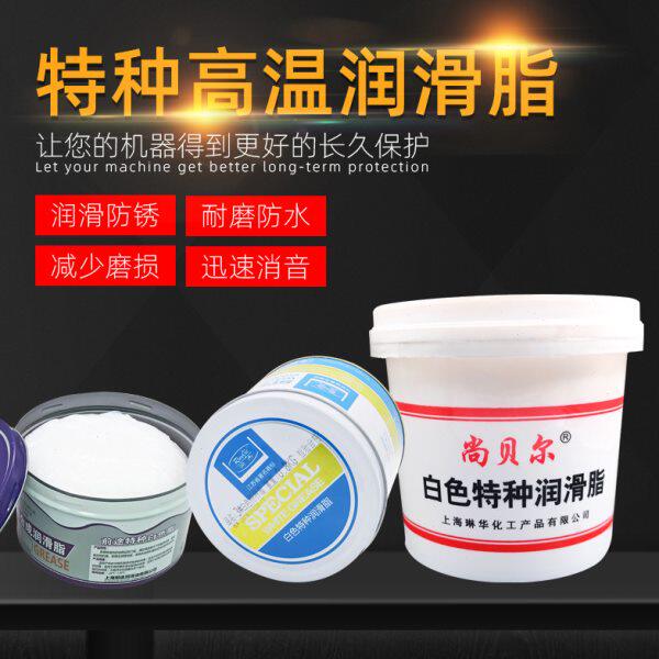 汽车天窗塑料齿轮导轨油白色特种润滑脂雪油车床磨床用 高温120度