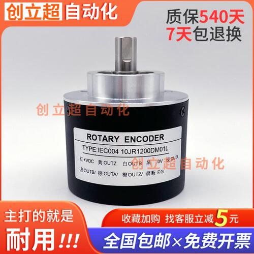 主轴编码器IEC004 10JR1200DM01L数控车床主轴光电旋转编码器