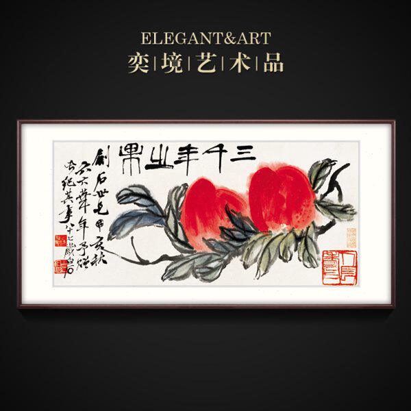 奕境 中式客厅装饰画沙发背景墙挂画餐厅国画 齐白石三千年寿桃
