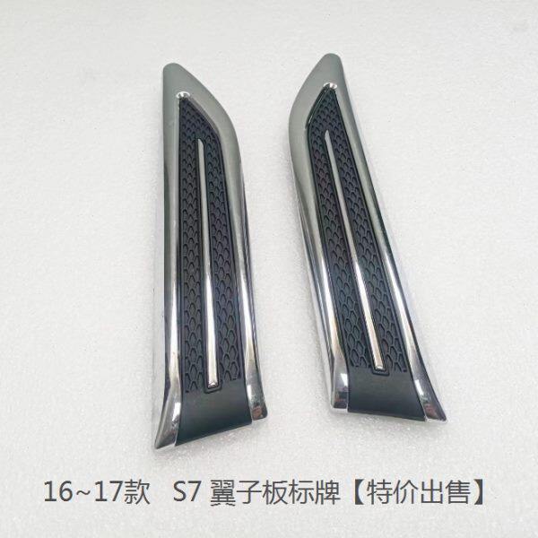 适配  BYD S7 16-17款S7叶子板标 翼子板装饰条 新款S7电镀装饰板