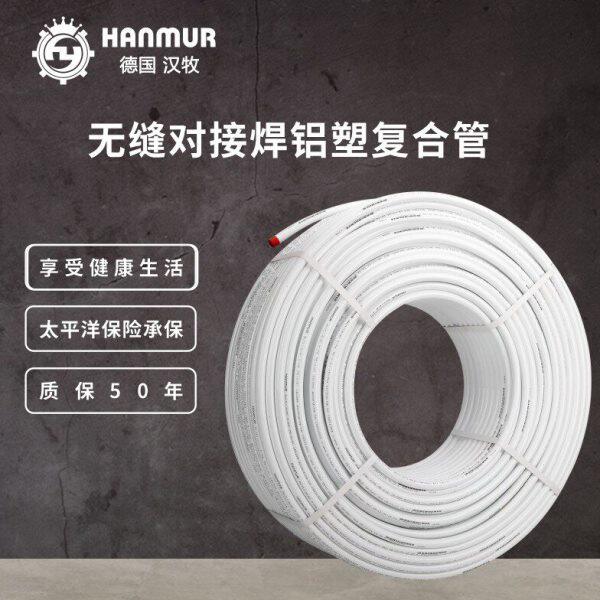 德国汉牧铝塑水管暖气片专用地暖安装管道面热熔冷热自来水水管