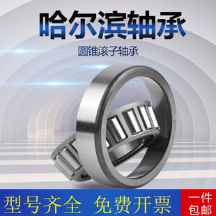 哈尔滨HRB圆锥滚子轴承33211 33212 33213 33214 33215 33216