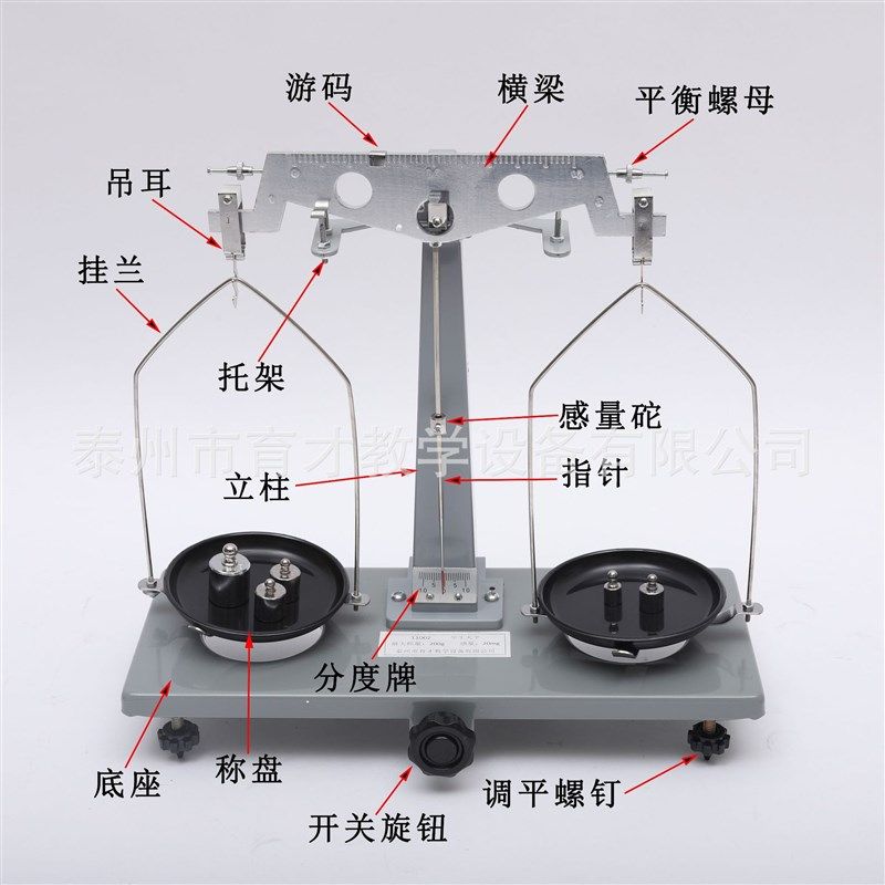 11002学生天平J0104力学教学仪器实验机械实验器材杠杆式等臂