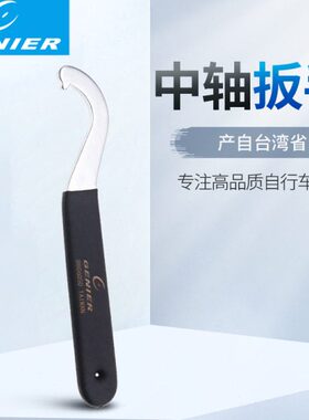 台产Genier一体中轴扳手勾扳手老式中轴锁环锁圈扳手勾头拆装工具