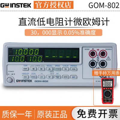 固纬GOM-802高精度直流微欧姆计低电阻计标配SCAN HANDLER接口