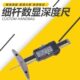 100mm 桂林一星细杆数显深度尺 量细孔深度 度0.01
