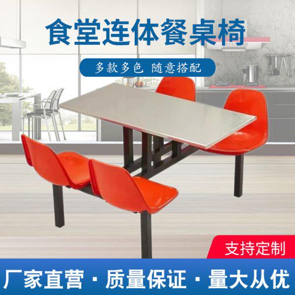 学校学生食堂餐桌椅组合4人6人8人连体快餐桌椅组合不锈钢餐桌
