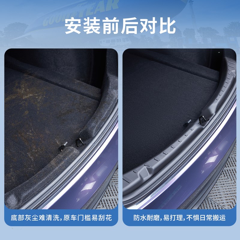 固特异后备箱门槛条适用于特斯拉Model3焕新版后门槛保护防护板