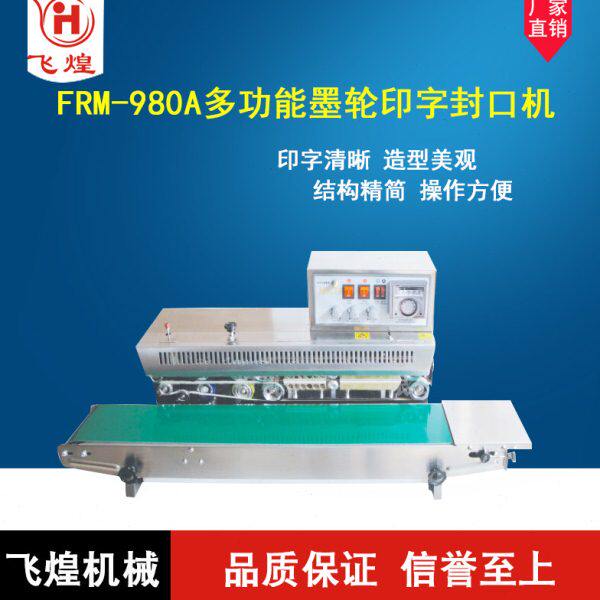 FRM980多功能墨轮有色印字封口机 连续自动感应薄膜袋封口带打码