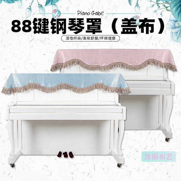 钢琴盖布88键钢琴罩立式半披欧式金丝绒流苏防尘简约盖布半罩欧式