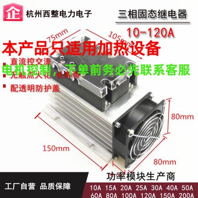 三相固态继电器10A 25A 30A 40A 50A 60A 80A 100A 120A带散热器