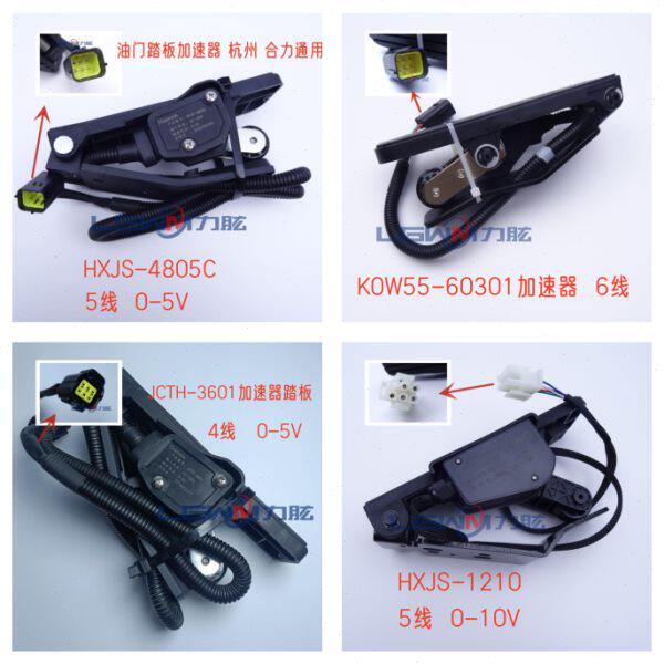 电子油门踏板加速器24-48V杭州 合力 龙工 中力电动叉车通用配件