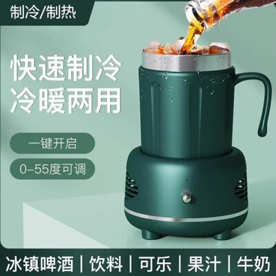 快速制冷杯子车载便携制冷制热USB充电冰镇可结冰制冰机冷热水杯