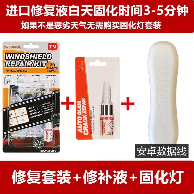 风挡玻璃修复液汽车玻璃裂纹修复液前挡风挡长裂痕修补划痕还