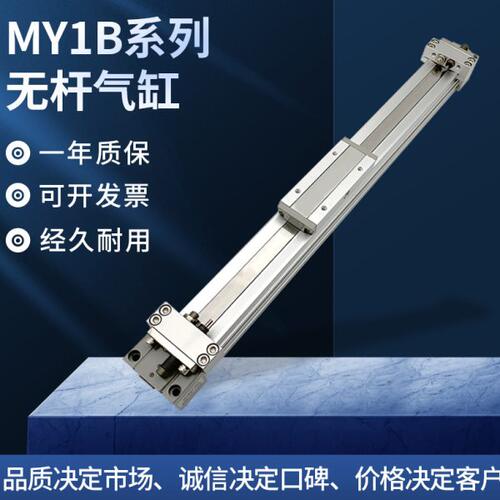 MY1B机械式无杆气缸MY1B20/MY1B20G-150/200/250/300/400/500/L