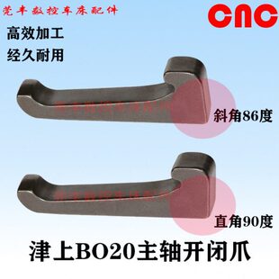 B020 B018 26硕方20肘节爪子现货 B012 走心机津上开闭爪卡爪NP17