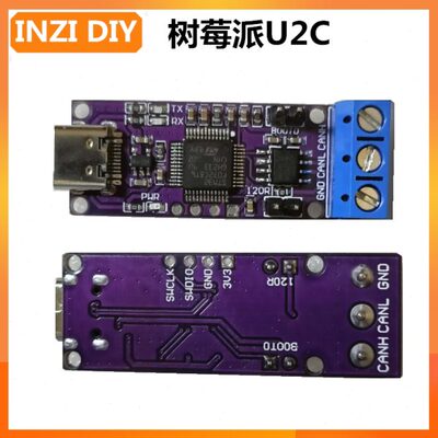 INZI VORON PCB树莓派USB TO CAN喷头U2C转接板开源 3D打印机配件
