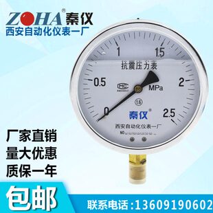 YTN150耐震压力表抗震充油真空表1.6MPA40油压西安自动化仪表一厂