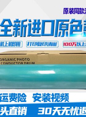 理光1357感光鼓芯 1350 1100 1356硒鼓 906 9000 1107 907原色鼓