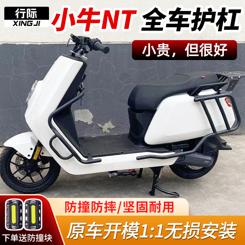 适用小牛NT保护杠 小牛电动车NTplay保险杠防摔杆后尾架改装配件