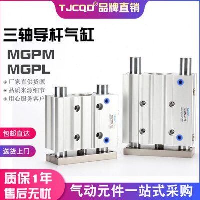 MGPM50-200三杆导杆气缸MGPM50*10/15/20/25/30/35/40/45/50/75/