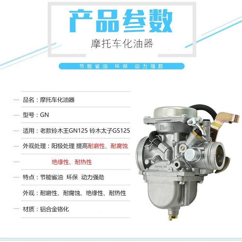 适用老铃木太子GN125铃木王GS125钻豹HJ125-1A原装化油器