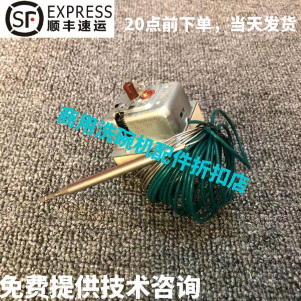 迈科MEIKO商用洗碗机配件 K200C K260C 加热管超温过热保护器原厂