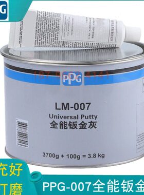 PPG LM-007全能钣金灰原子灰钣金修补土高温合金腻子3.8KG超快干