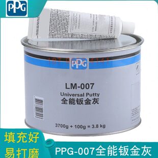 PPG 007全能钣金灰原子灰钣金修补土高温合金腻子3.8KG超快干