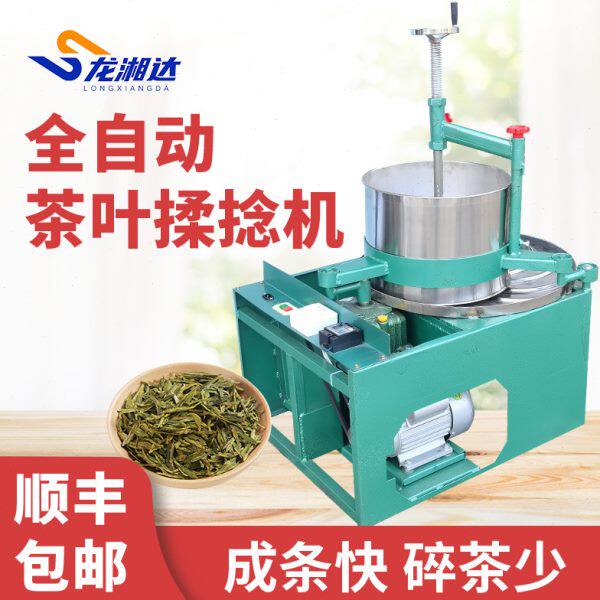 电动揉茶机家用小型不锈钢制茶叶设备成条磨茶机全自动茶叶揉捻机