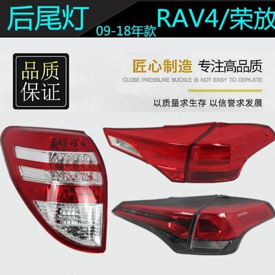 精工09-13 14-18年款RAV4荣放后尾灯 后车灯 后大灯 后防追刹车灯