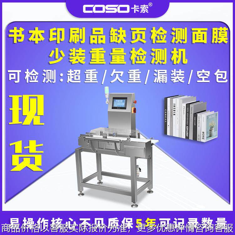 书本印刷品缺页检测面膜少装重量